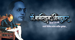 Dr. Babasaheb Ambedkar 128th Birth Anniversary Tribute Illustration HD wallpaper