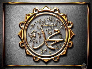 Gold Arabic Calligraphy of the Name Muhammad in Ornate Islamic Frame HD wallpaper