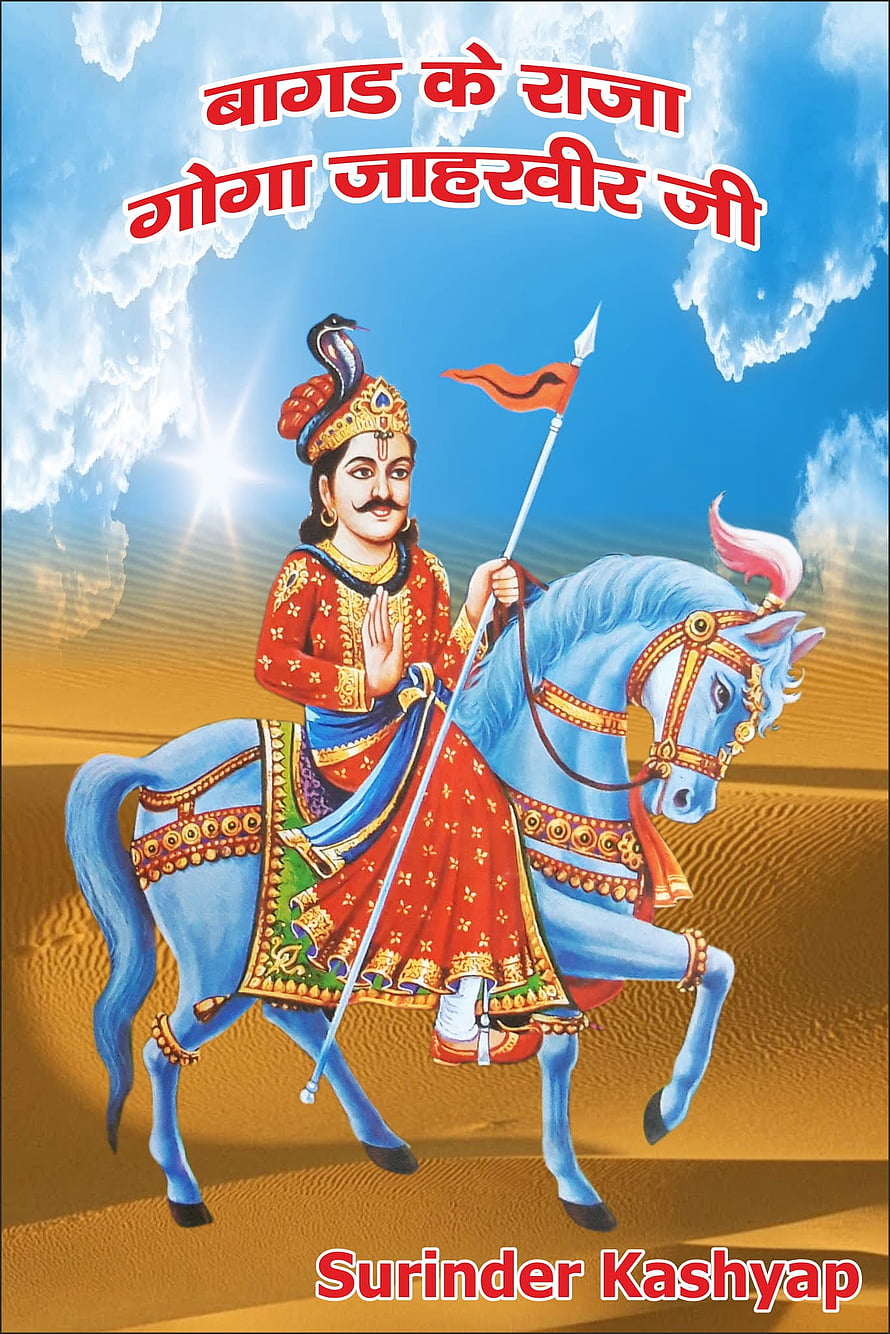 Goga Jaatwar King of Bagad on Blue Horse in Desert Landscape HD phone wallpaper