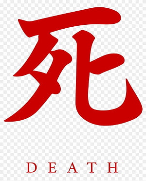 Red Japanese Kanji for Death with English Translation on Transparent Background HD phone wallpaper
