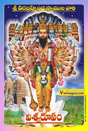 Sri Veera Brahmendra Swamy Vishwaroopam Divine Multi-Armed Deity Illustration HD phone wallpaper