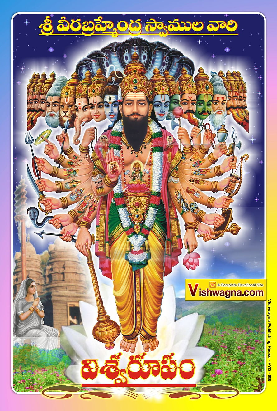Sri Veera Brahmendra Swamy Vishwaroopam Divine Multi-Armed Deity Illustration HD phone wallpaper