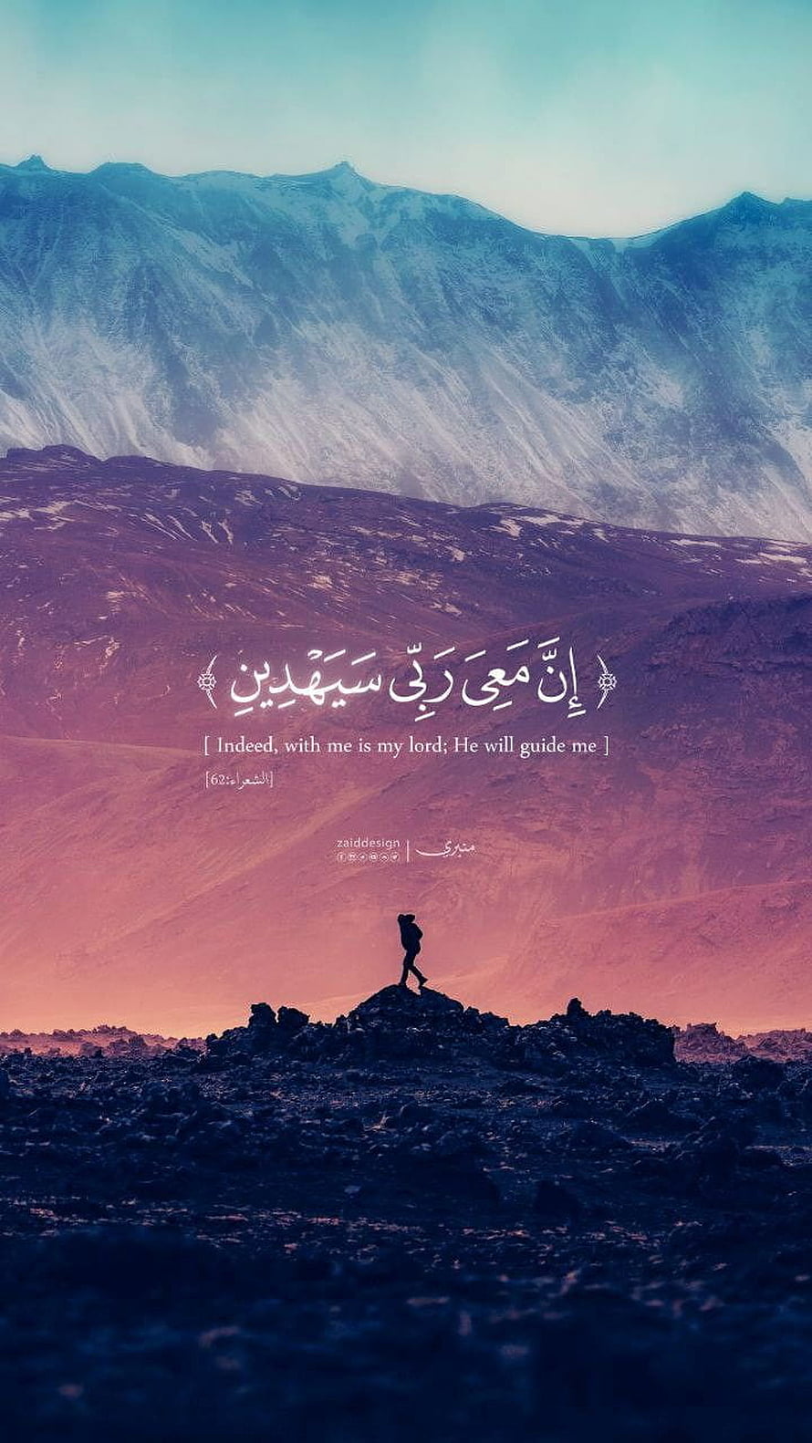 Hiker Silhouette on Rocky Peak with Quran Verse Shuara 62 and Mountain Landscape HD phone wallpaper