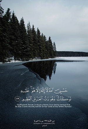 Serene Frozen Lake Reflections With Quran Verse Surah At-Tawbah 129 HD phone wallpaper