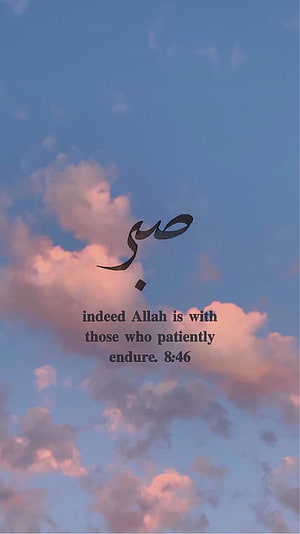 Sabr: Islamic Patience Quote with Arabic Calligraphy Against Soft Pink Clouds HD phone wallpaper