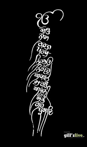 Mool Mantra Calligraphy Artwork in Gurmukhi Script on Black Background HD phone wallpaper