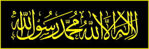 Yellow Arabic Calligraphy of the First Kalima on Black Background HD wallpaper