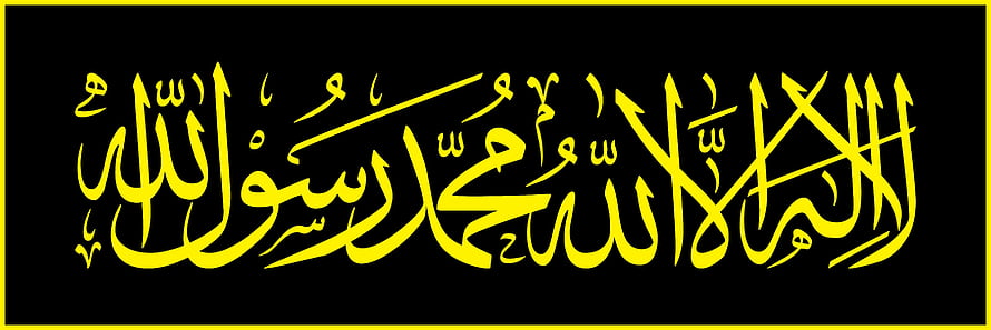 Yellow Arabic Calligraphy of the First Kalima on Black Background HD wallpaper