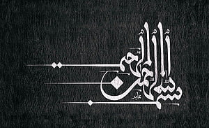 Elegant Arabic Calligraphy of Bismillah on Textured Black Background HD wallpaper