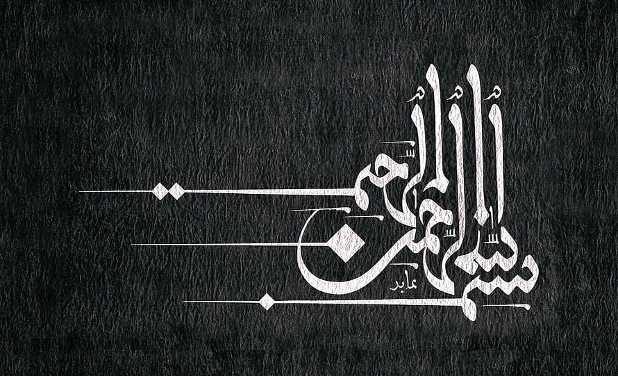 Elegant Arabic Calligraphy of Bismillah on Textured Black Background HD wallpaper