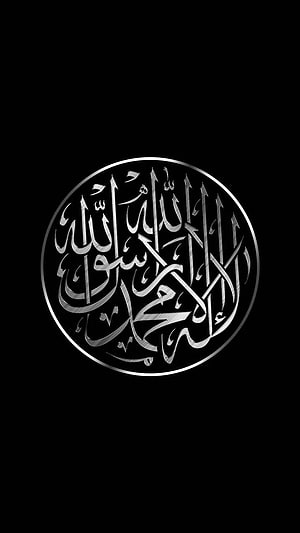 Elegant Islamic Calligraphy in Silver Circle on Black Background HD phone wallpaper