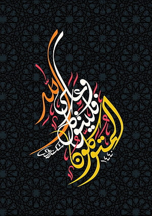 Colorful Arabic Calligraphy Art with Geometric Islamic Pattern Background HD phone wallpaper