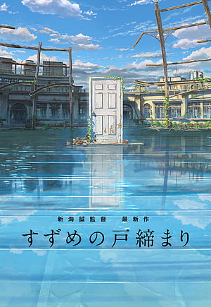 Suzume Movie Poster Featuring a White Door Standing in Flooded Ruins Under Blue Sky HD phone wallpaper