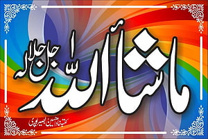 Colorful Islamic Calligraphy Artwork With Rainbow Background And Ornate White Borders HD wallpaper
