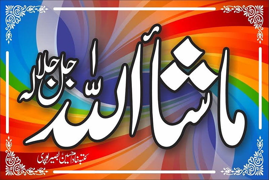 Colorful Islamic Calligraphy Artwork With Rainbow Background And Ornate White Borders HD wallpaper