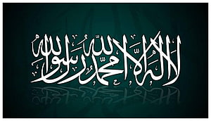 Islamic Calligraphy Artwork with White Arabic Script on Dark Green Background HD wallpaper