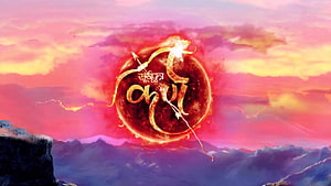 Baahubali The Beginning Movie Poster With Golden Logo Against Sunset Sky HD wallpaper