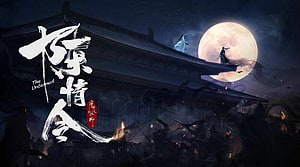 The Untamed Nighttime Rooftop Scene With Full Moon And Calligraphy HD wallpaper