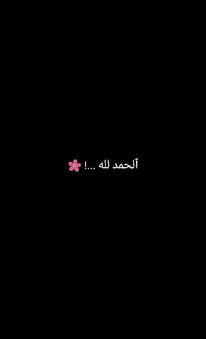 Alhamdulillah Arabic Text With Pink Flower Emoji On Black Background HD phone wallpaper