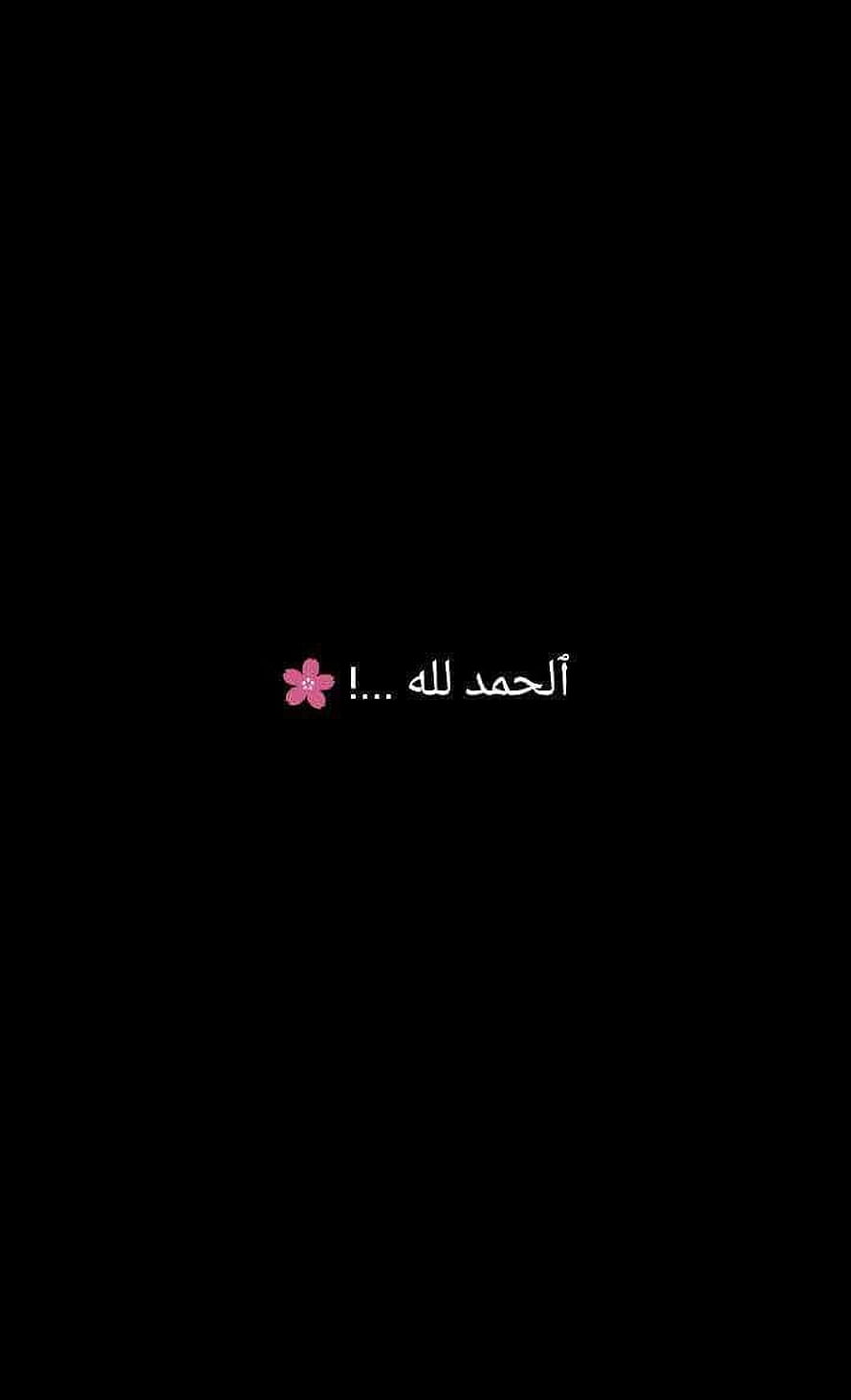 Alhamdulillah Arabic Text With Pink Flower Emoji On Black Background HD phone wallpaper