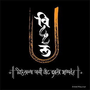 Vishu Typography Art With Snake And Marathi Shloka On Black Background HD phone wallpaper