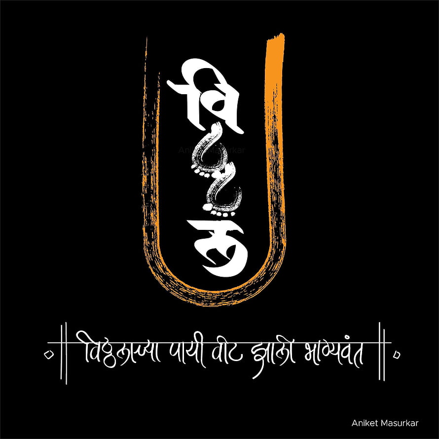 Vishu Typography Art With Snake And Marathi Shloka On Black Background HD phone wallpaper