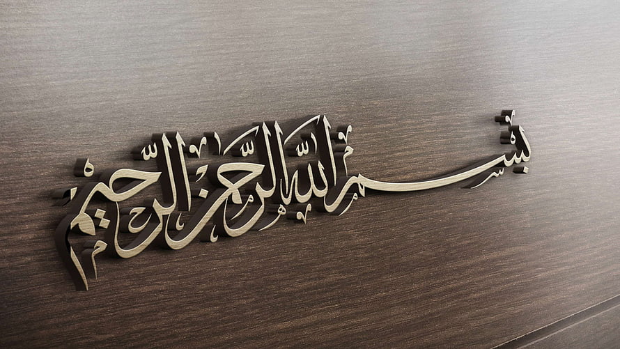 Islamic Arabic Calligraphy Wall Art Decor Wooden 3D Design HD wallpaper