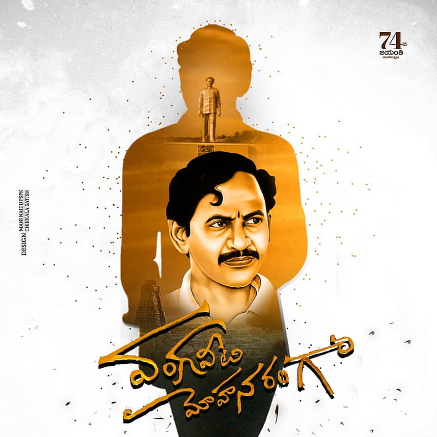 Vangaveeti Movie Poster Featuring Illustrated Portrait and Golden Silhouette Design HD phone wallpaper