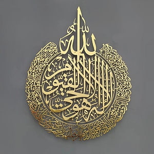 Golden Islamic Calligraphy Wall Art Featuring Allah and Muhammad Names HD phone wallpaper