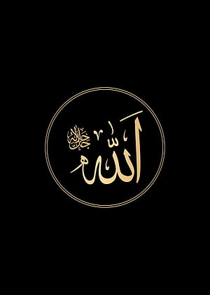 Golden Arabic Calligraphy of Allah Name in Circle on Black Background HD phone wallpaper