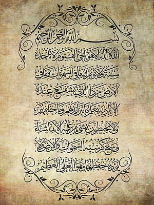 Ayat al-Kursi Arabic Calligraphy on Vintage Parchment with Ornamental Floral Borders HD phone wallpaper