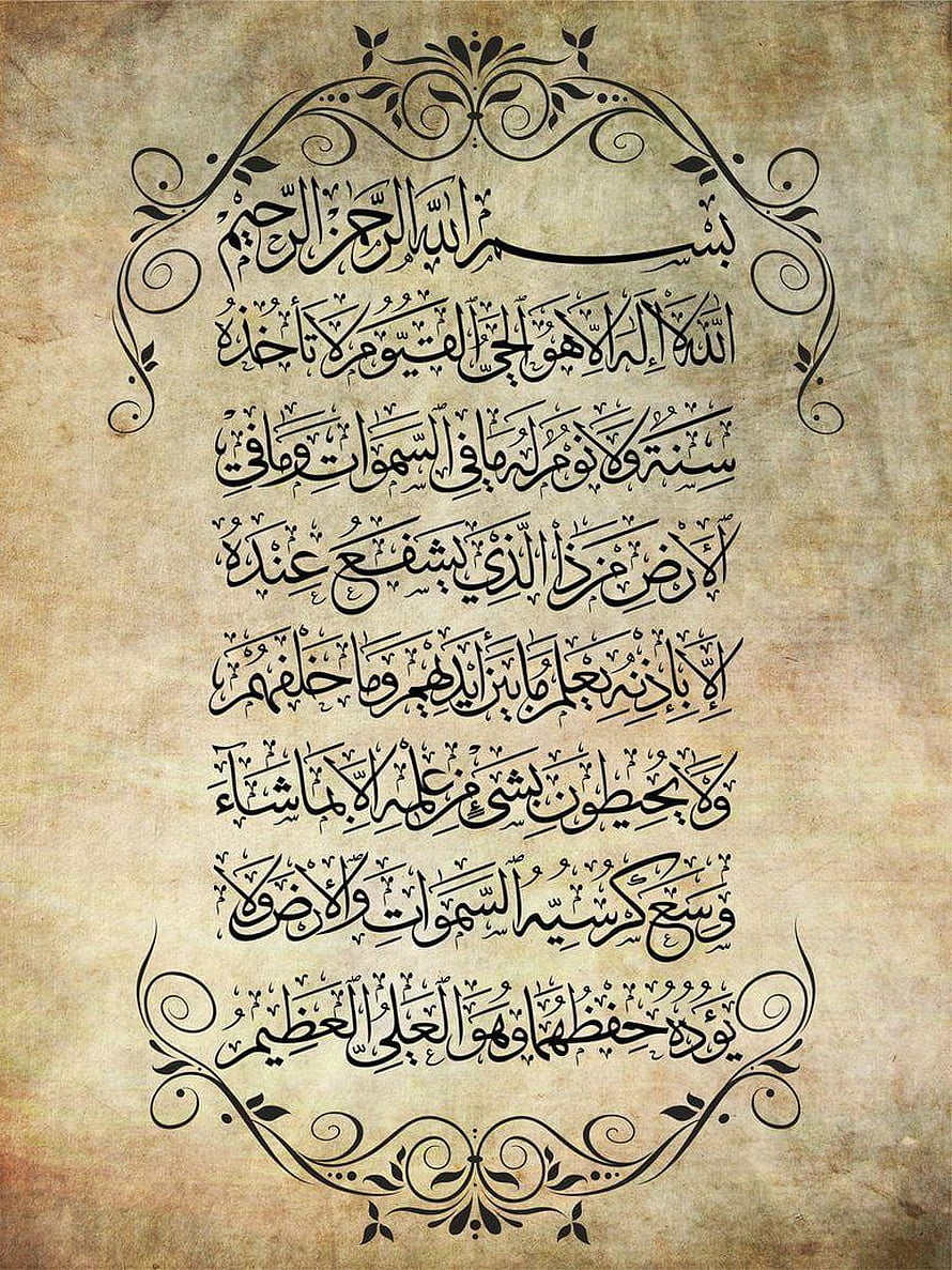 Ayat al-Kursi Arabic Calligraphy on Vintage Parchment with Ornamental Floral Borders HD phone wallpaper