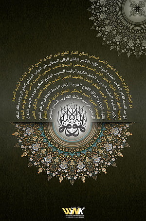 Islamic Calligraphy of Allah Name with Arabic Names of God and Ornate Floral Mandala HD phone wallpaper