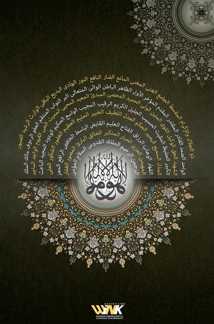 Islamic Calligraphy of Allah Name with Arabic Names of God and Ornate Floral Mandala HD phone wallpaper