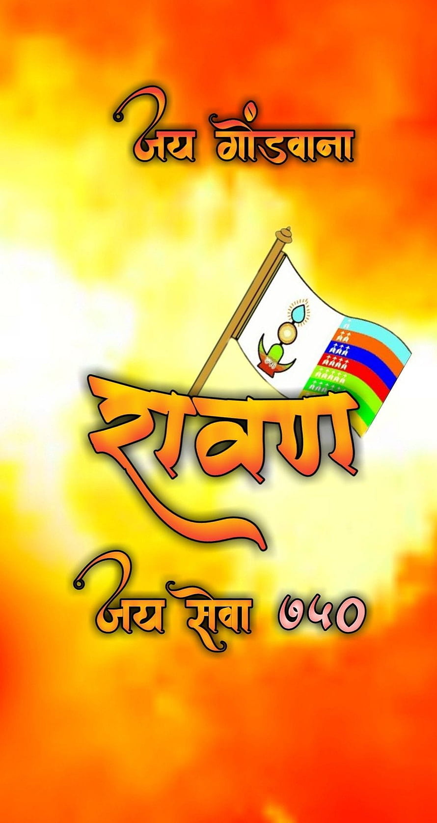 Gondwana Tribal Flag Celebration Graphic with Warm Orange Gradient Background HD phone wallpaper