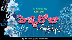 Telugu Wedding Anniversary Greeting Card With Blue Floral Design HD wallpaper