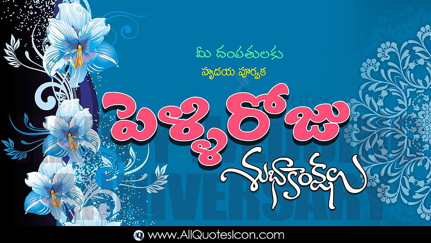 Telugu Wedding Anniversary Greeting Card With Blue Floral Design HD wallpaper