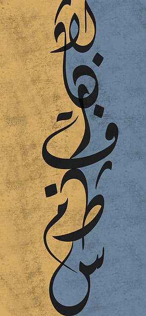 Islamic Arabic Calligraphy Art with Blue and Gold Background HD phone wallpaper