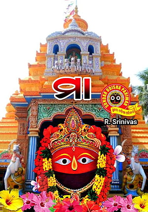 Maa Tarini Temple in Puri with Vibrant Floral Decorations and Traditional Odia Script HD phone wallpaper