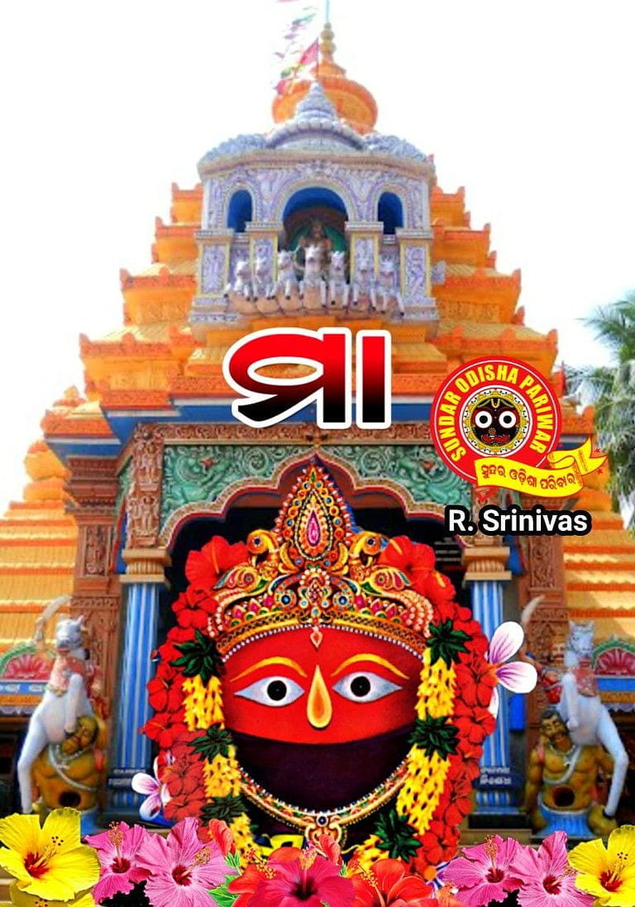 Maa Tarini Temple in Puri with Vibrant Floral Decorations and Traditional Odia Script HD phone wallpaper
