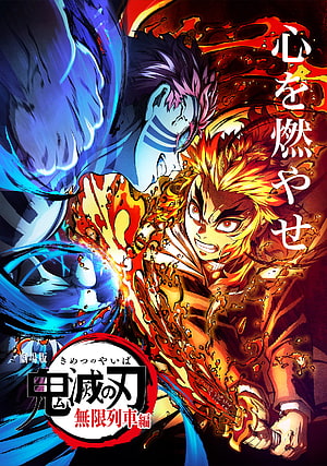 Demon Slayer Mugen Train Rengoku and Akaza Confrontation Poster HD phone wallpaper