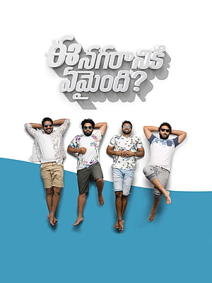 Ee Nagaraniki Emaindi Movie Poster Featuring Four Men in Casual Summer Wear HD phone wallpaper