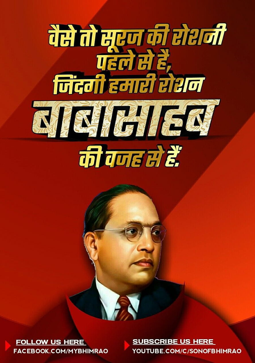 Babasaheb Dr. B.R. Ambedkar Portrait with Inspirational Quote on Red Background HD phone wallpaper