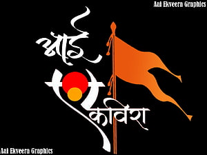 Stylized Marathi Calligraphy Artwork Featuring Orange Flag and Sun Motif on Black Background HD wallpaper