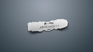 Minimalist Islamic Calligraphy on Torn Paper Against a Gray Background HD wallpaper