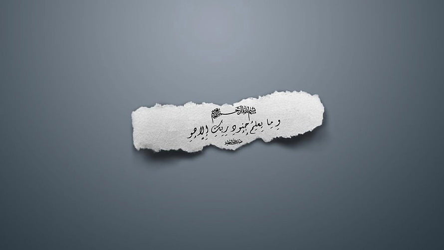 Minimalist Islamic Calligraphy on Torn Paper Against a Gray Background HD wallpaper