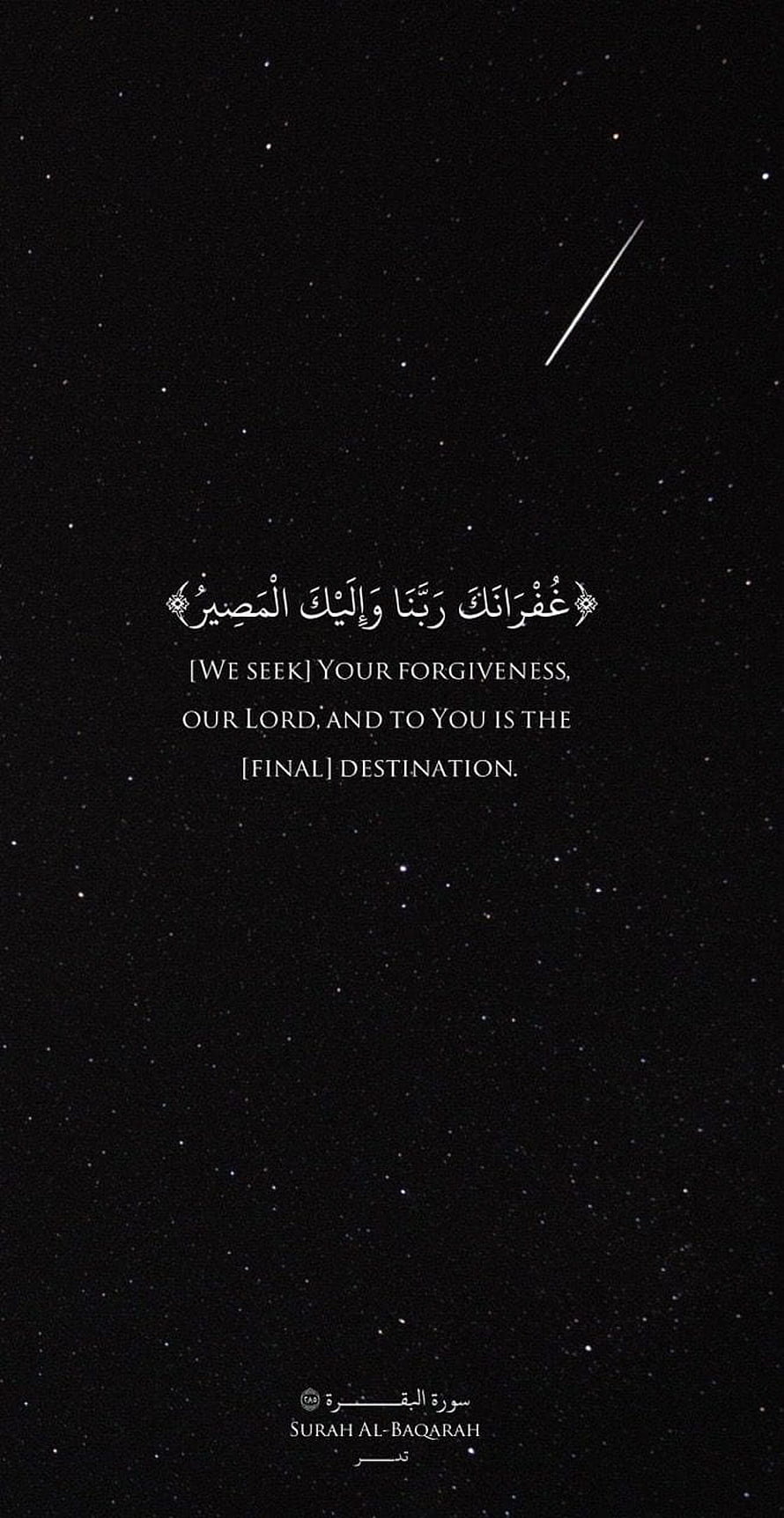 Islamic Quran Verse Surah Al-Baqarah Forgiveness Quote On Starry Night Sky Background HD phone wallpaper