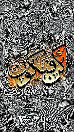 Intricate Islamic Calligraphy Art with Wood Grain Texture and Swirling Black and White Patterns HD phone wallpaper