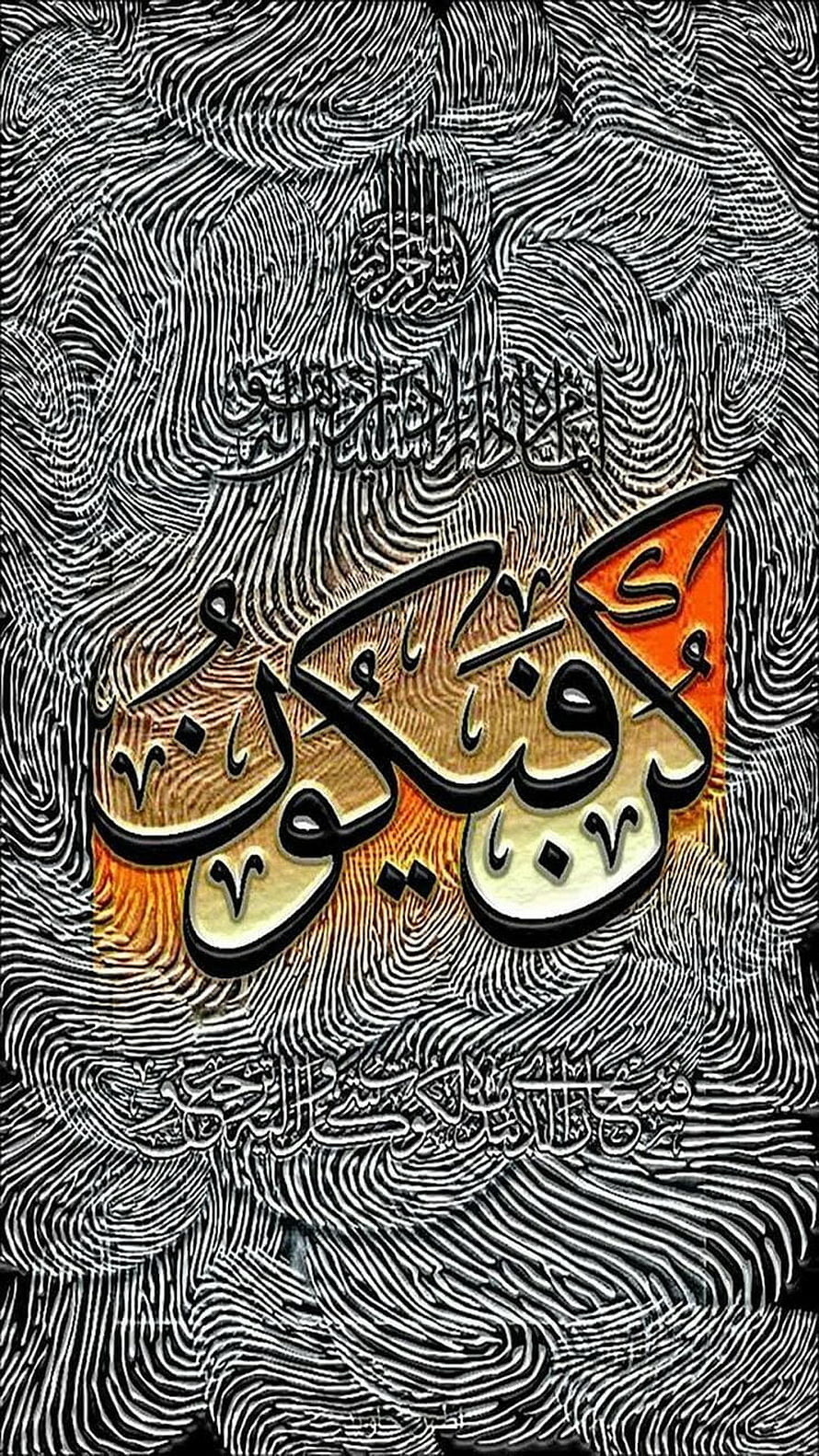 Intricate Islamic Calligraphy Art with Wood Grain Texture and Swirling Black and White Patterns HD phone wallpaper