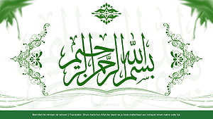 Green Bismillah Arabic Calligraphy with Ornamental Floral Borders and White Background HD wallpaper